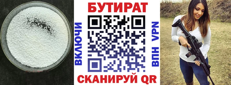 БУТИРАТ оксибутират  купить  сайты  Калтан 